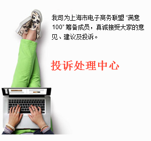 投诉