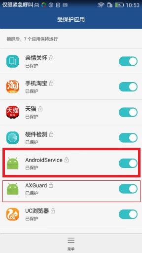 安心360手机定位在华为emui系统中的设置方式5